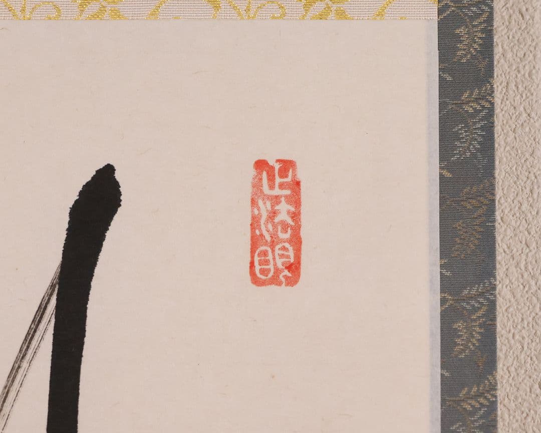 【真作】東福寺塔頭 西部文浄 一行書「楓葉経霜紅」紙本 掛軸 茶掛 MA971