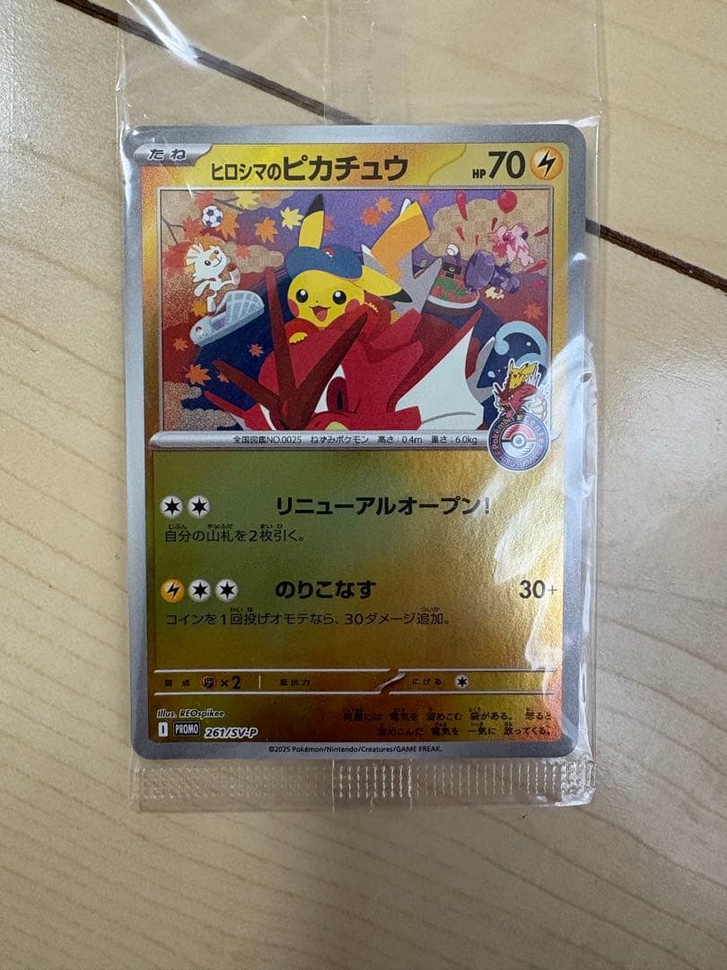 ヒロシマのピカチュウ 261/SV-P プロモ 未開封