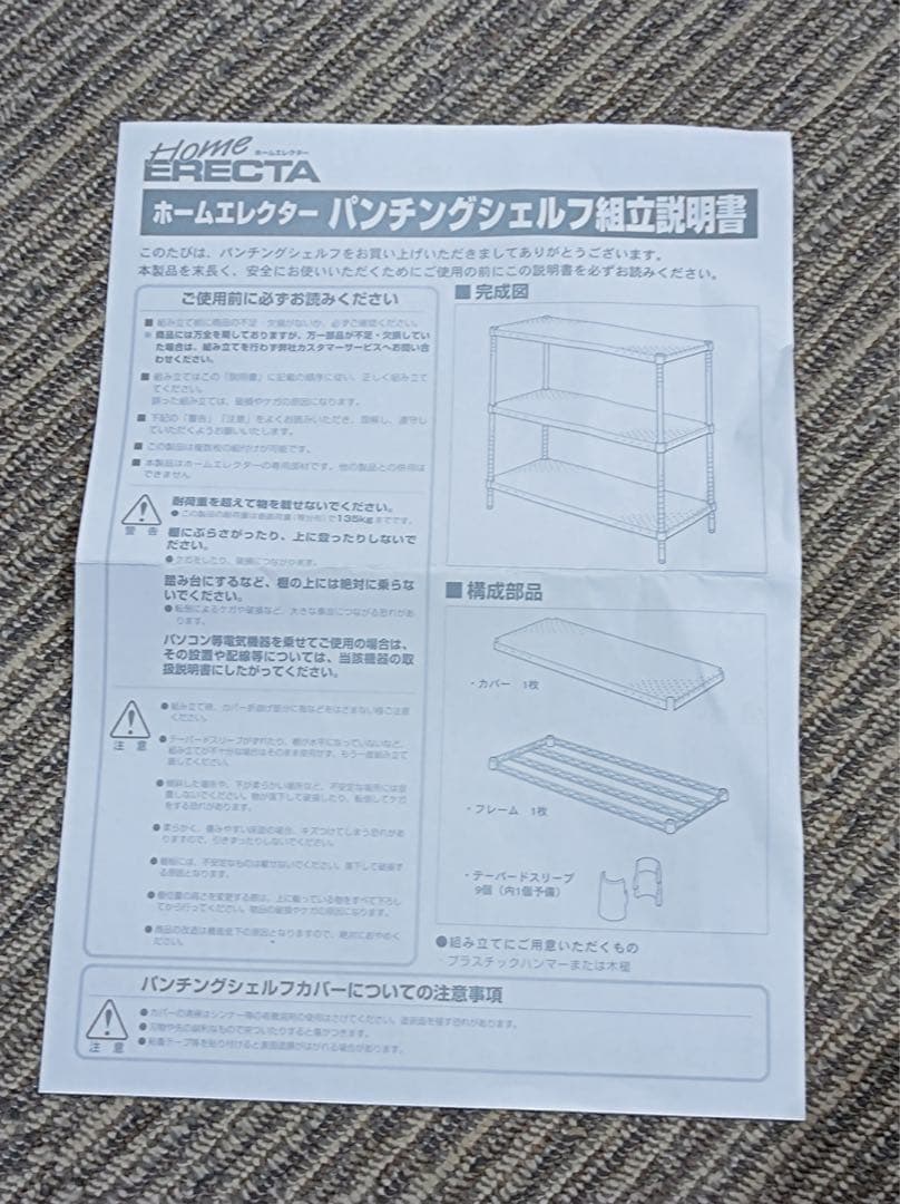 八6225【未使用品】ホームエレクター　パンチングシェルフ メタリックシルバー