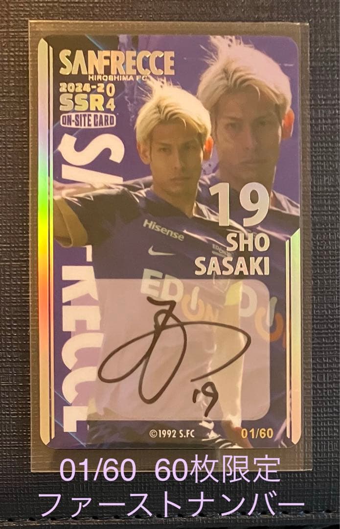 2024-2】サンフレッチェ広島オンサイトカードSSR 直筆サイン 佐々木翔