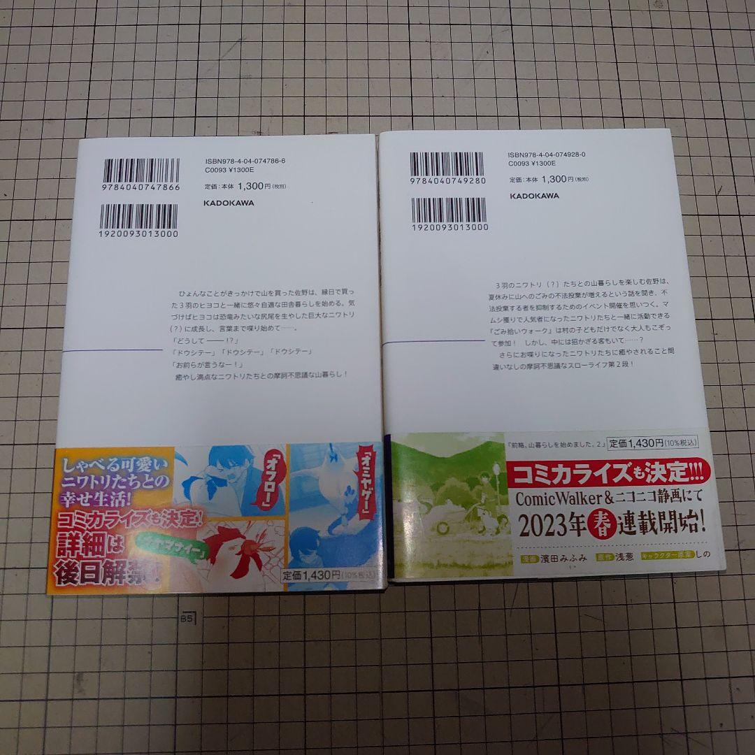 前略、山暮らしを始めました。　1巻〜9巻