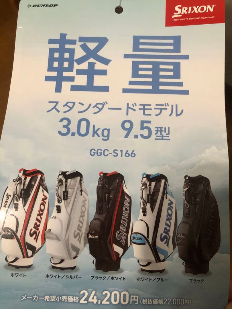 Srixon GGC-S166 ゴルフバッグ 9.5型