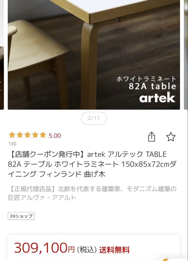 artak ホワイト　ダイニングテーブル　artek TABLE 82A