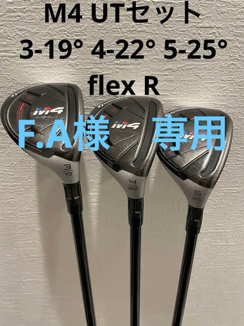 TaylorMade M4 UTクラブセット3-19° 4-22° 5-25° - メルカリ