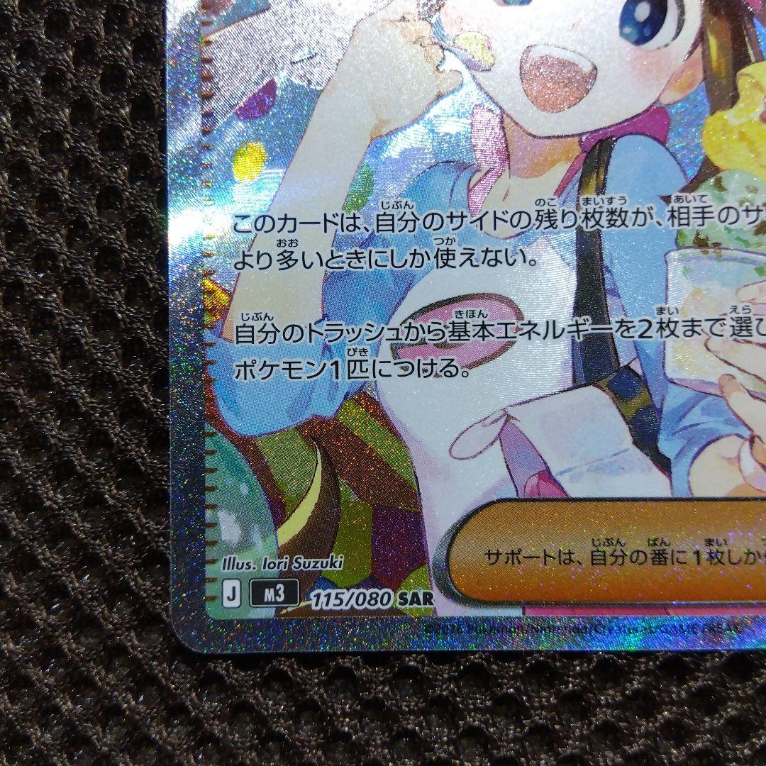 メイのはげまし M3 115/080 SAR