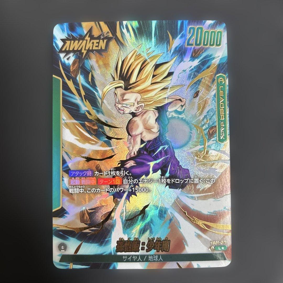 孫悟飯少年期 L ☆ FB01 ブースターパック『覚醒の鼓動』 FB01-071