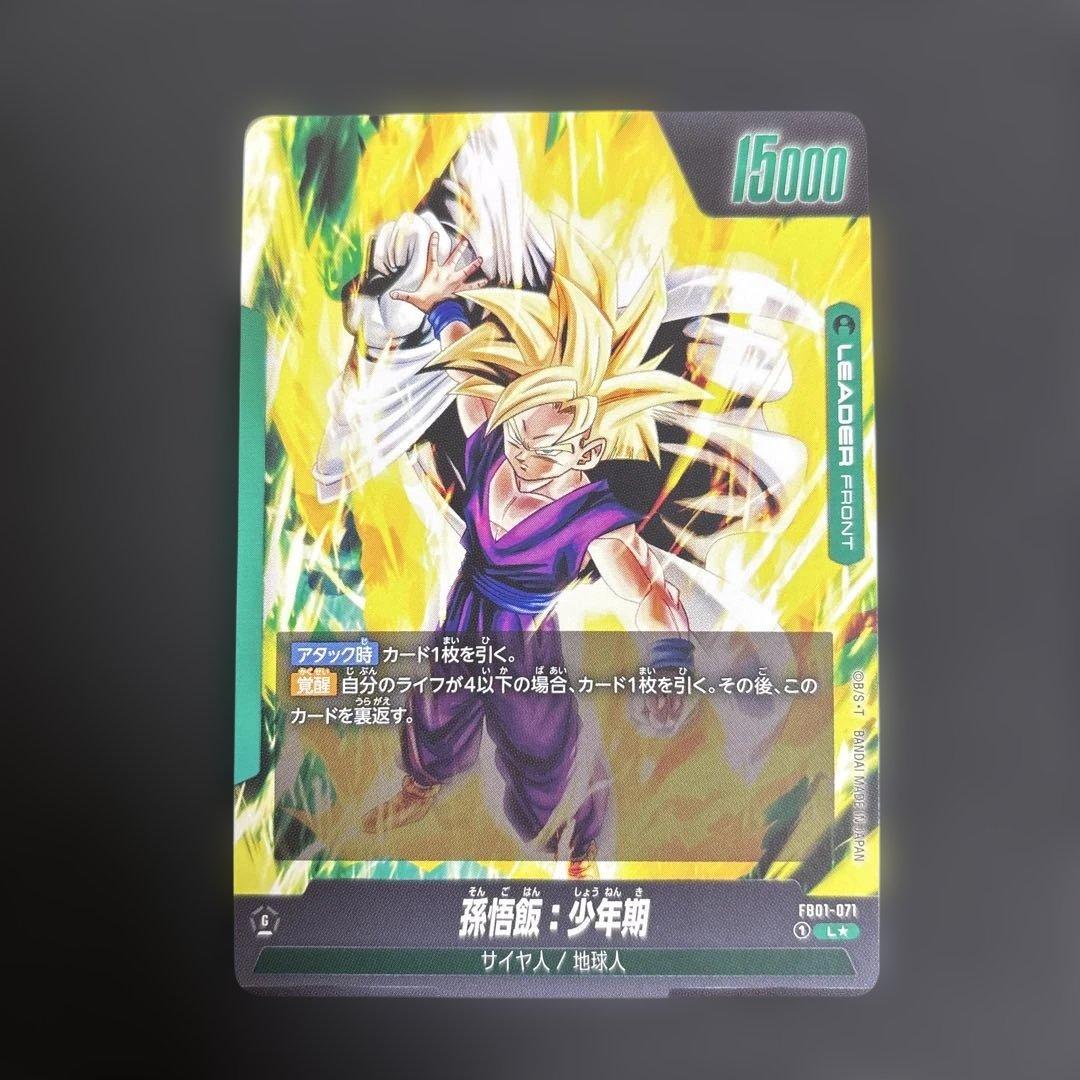 孫悟飯少年期 L ☆ FB01 ブースターパック『覚醒の鼓動』 FB01-071