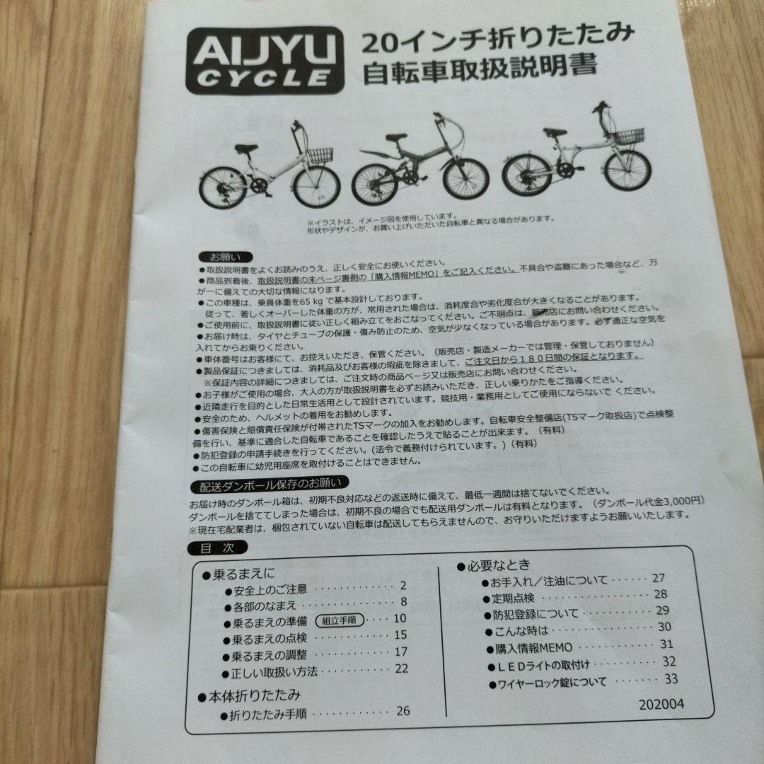 20インチ折りたたみ自転車取扱説明書付き/キーロック付き