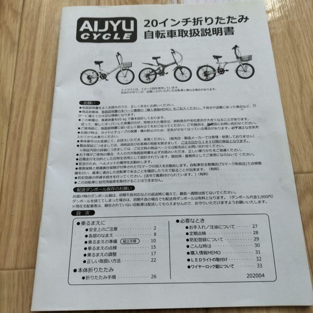 20インチ折りたたみ自転車取扱説明書付き/キーロック付き