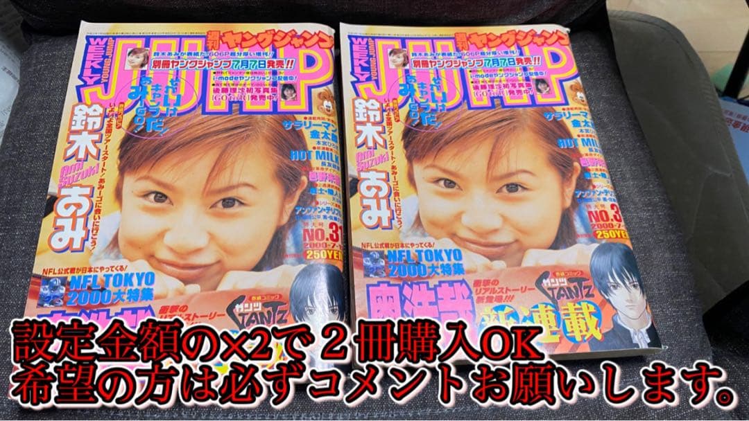 【高騰中】【超希少】ヤングジャンプ 2000 31号　ガンツ　新連載　二冊分