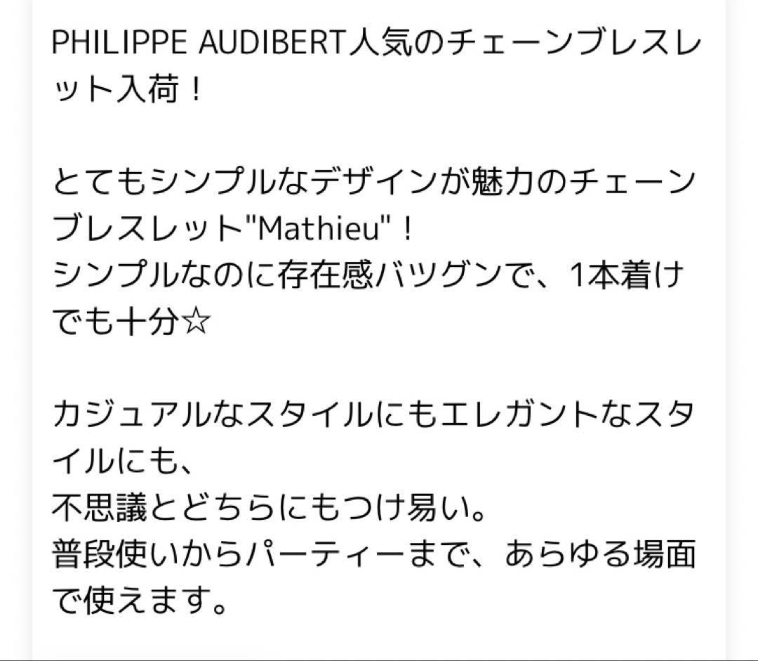 フィリップオーディベール　ブレスレット