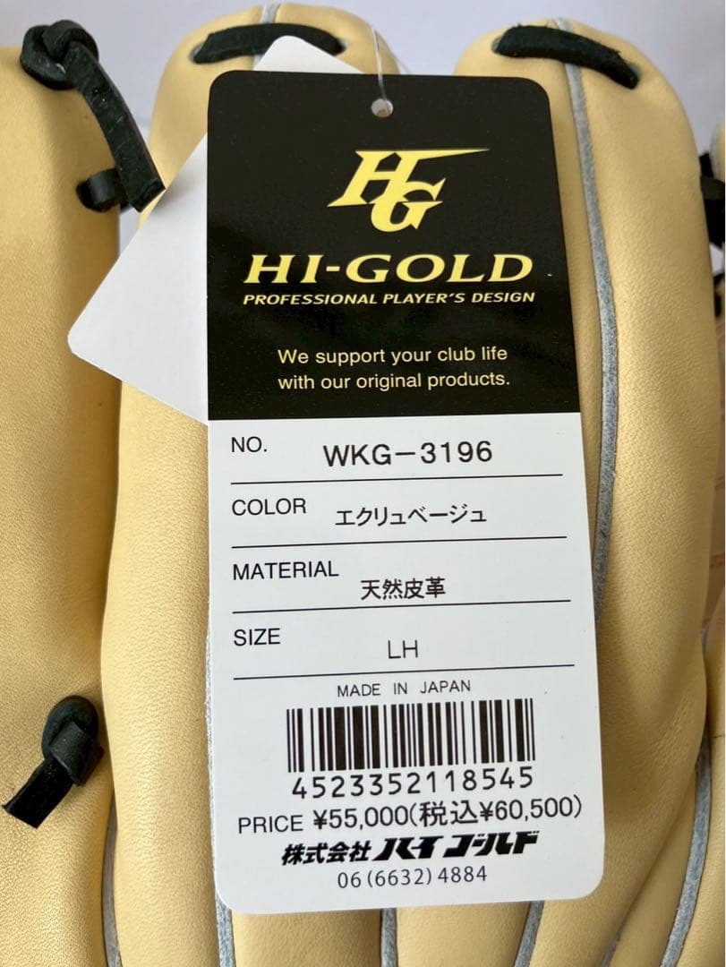 半額以下　大特価　定価12万円越　ハイゴールド　グローブ2個　硬式　日本製