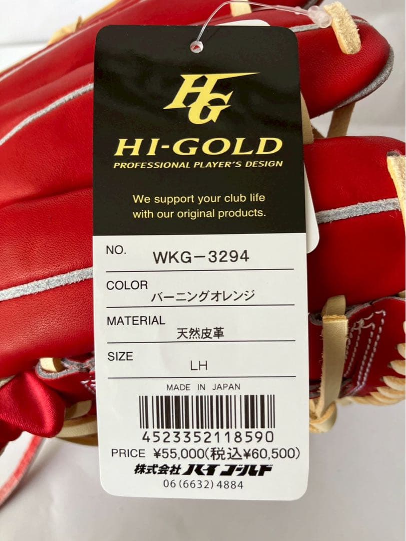 半額以下　大特価　定価12万円越　ハイゴールド　グローブ2個　硬式　日本製