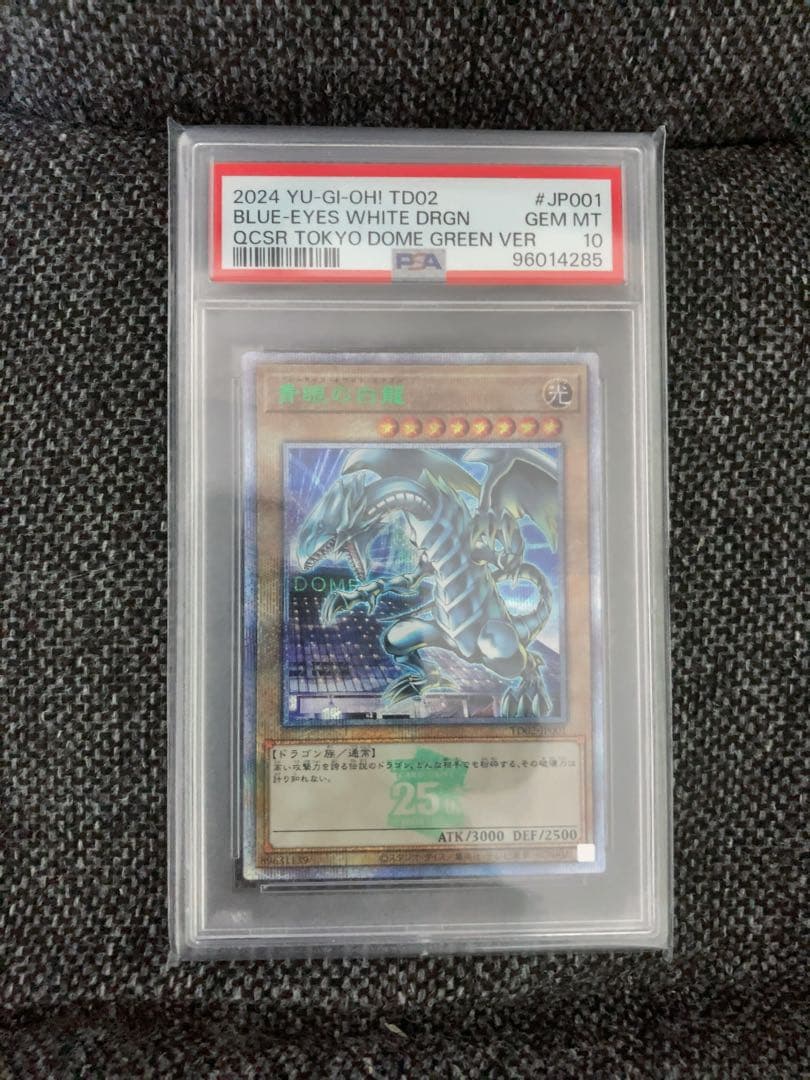PSA 10 青眼の白龍 遊戯王 25th 東京ドーム 青眼の白龍 東京ドーム