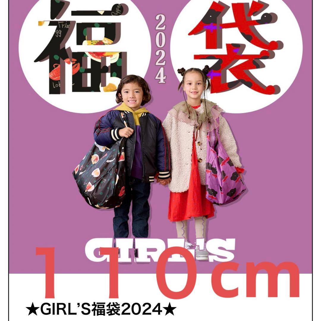 GIRL'S 福袋 2024 福袋 HAPPYBAG マーキーズ 110cm - メルカリ