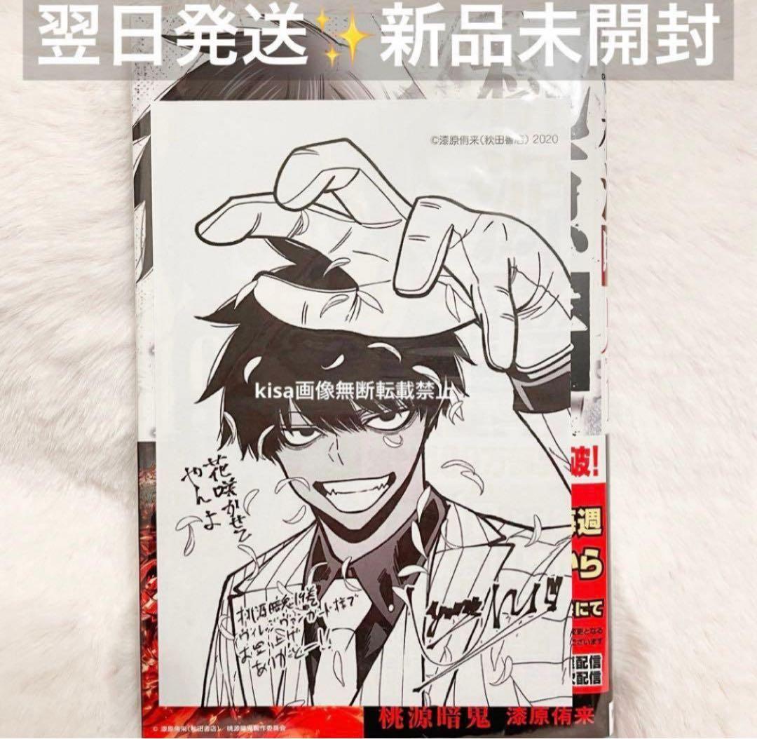 桃源暗鬼 19巻 特典 ヴィレッジヴァンガード イラストペーパー 桃角桜