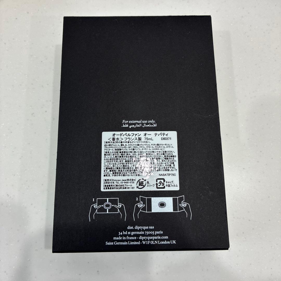 ディプティック　オードパルファン　オーナバティ　75ml