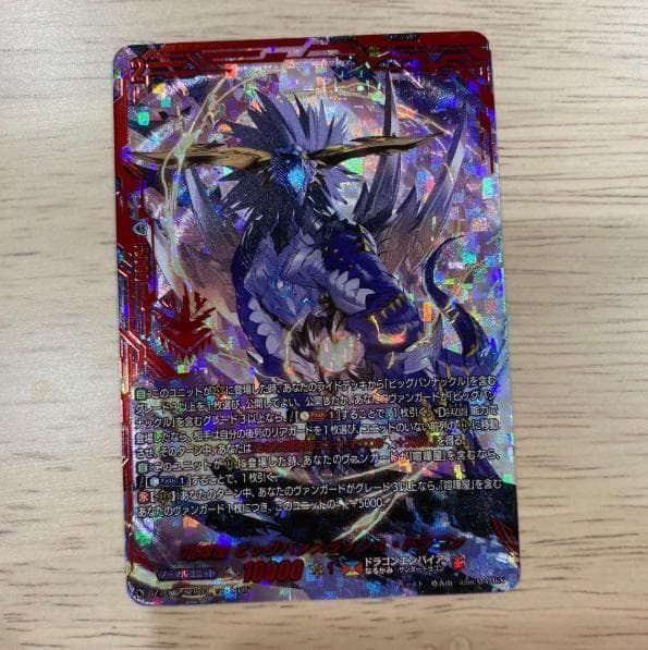 ヴァンガード 喧嘩屋 ビッグバンスラッシュ・ドラゴン SEC