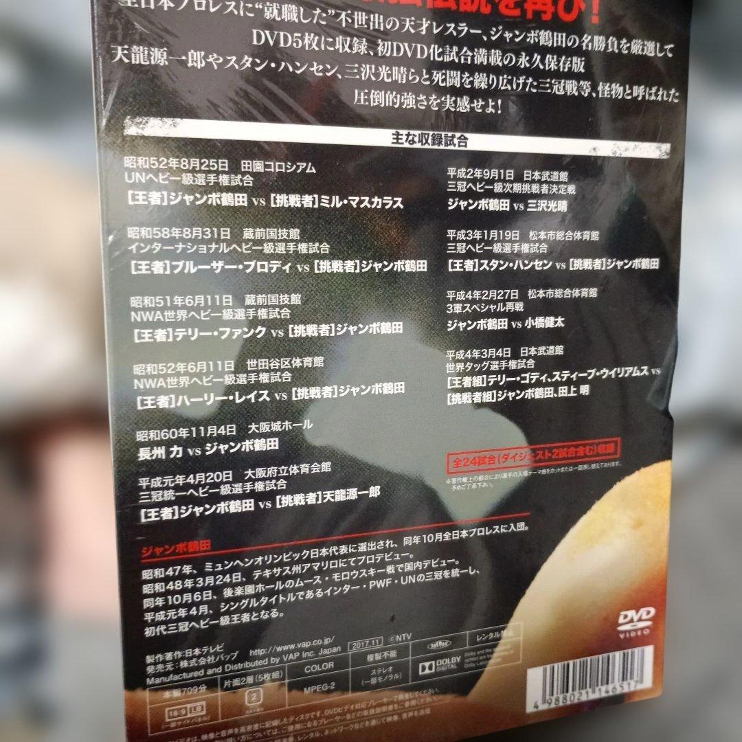 ジャンボ鶴田/ジャンボ鶴田伝説 DVD-BOX〈5枚組最強伝説