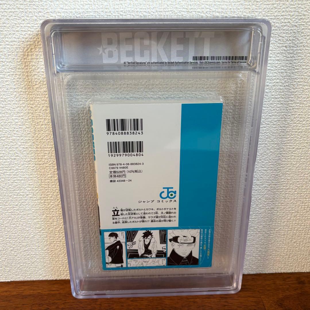 【漫画鑑定品】BORUTO Two Blue Vortex BGS9.6 初版