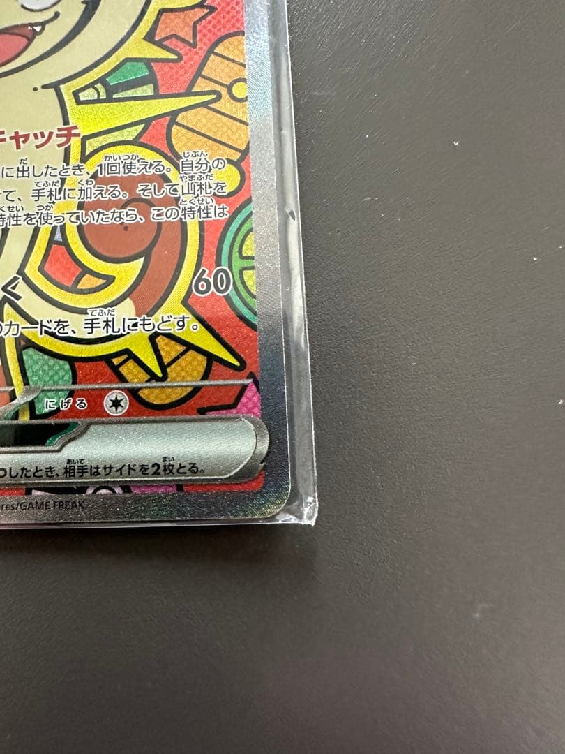 ムニキスゼロ　ニャースEX SAR