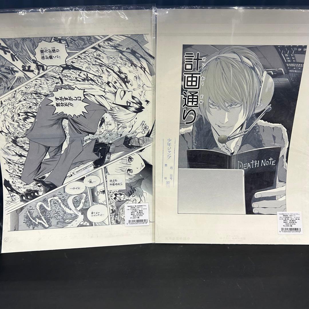 デスノート バクマン ヒカルの碁 複製原稿 B4 サイズ 複製原画 WJ50