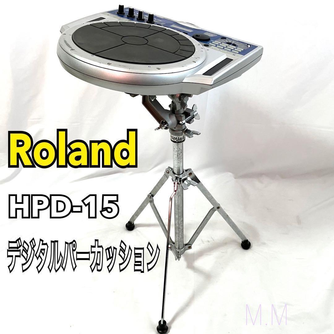 Roland デジタル パーカッション HPD-15 スタンド付 ローランド - メルカリ