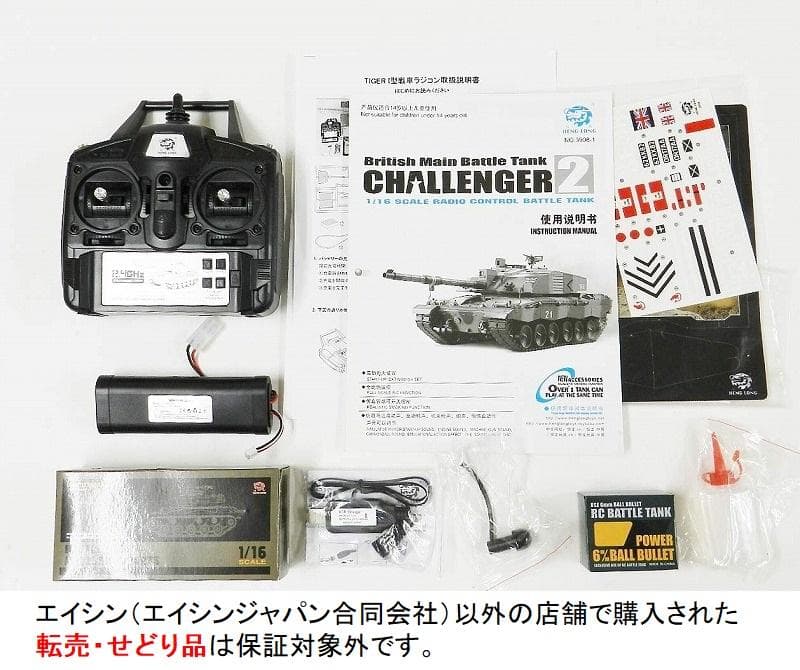 技術基準適合証明済 ヘンロン 1/16 イギリス チャレンジャー2 - メルカリ