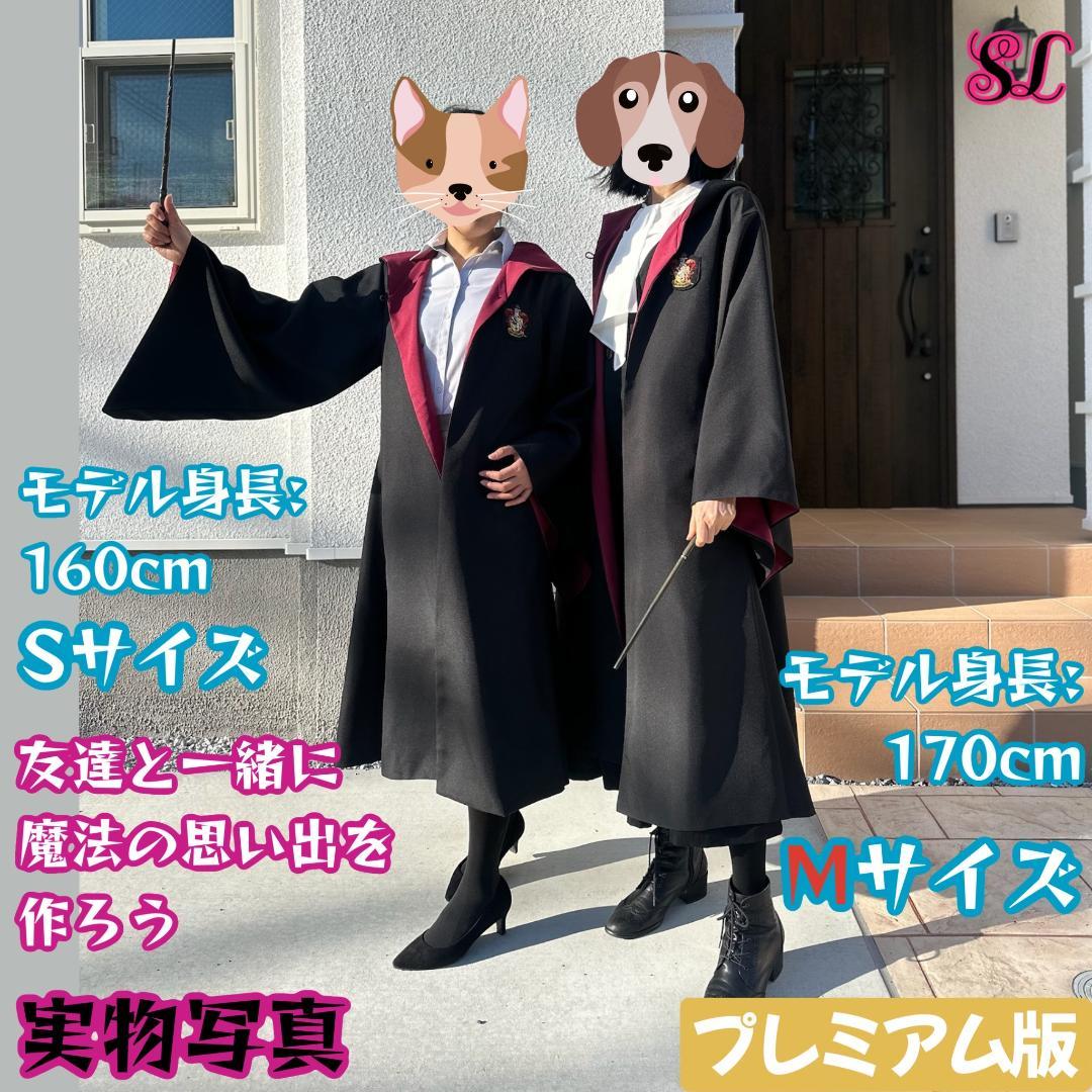 スタジオツアー ハリーポッター グリフィンドール ローブ 杖 マフラー