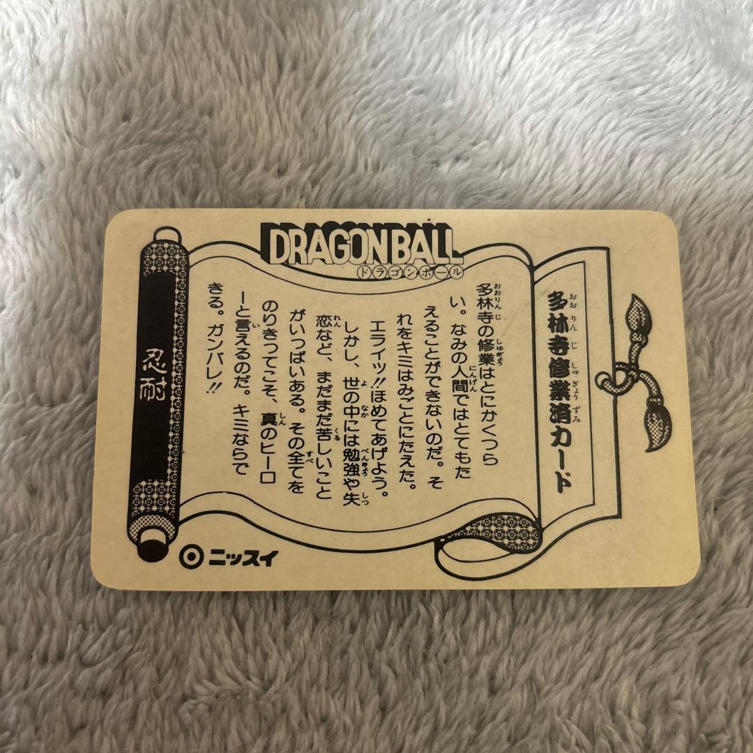 希少　レトロ　ドラゴンボール　クリリン　多林寺修行済カード　ニッスイ　良品