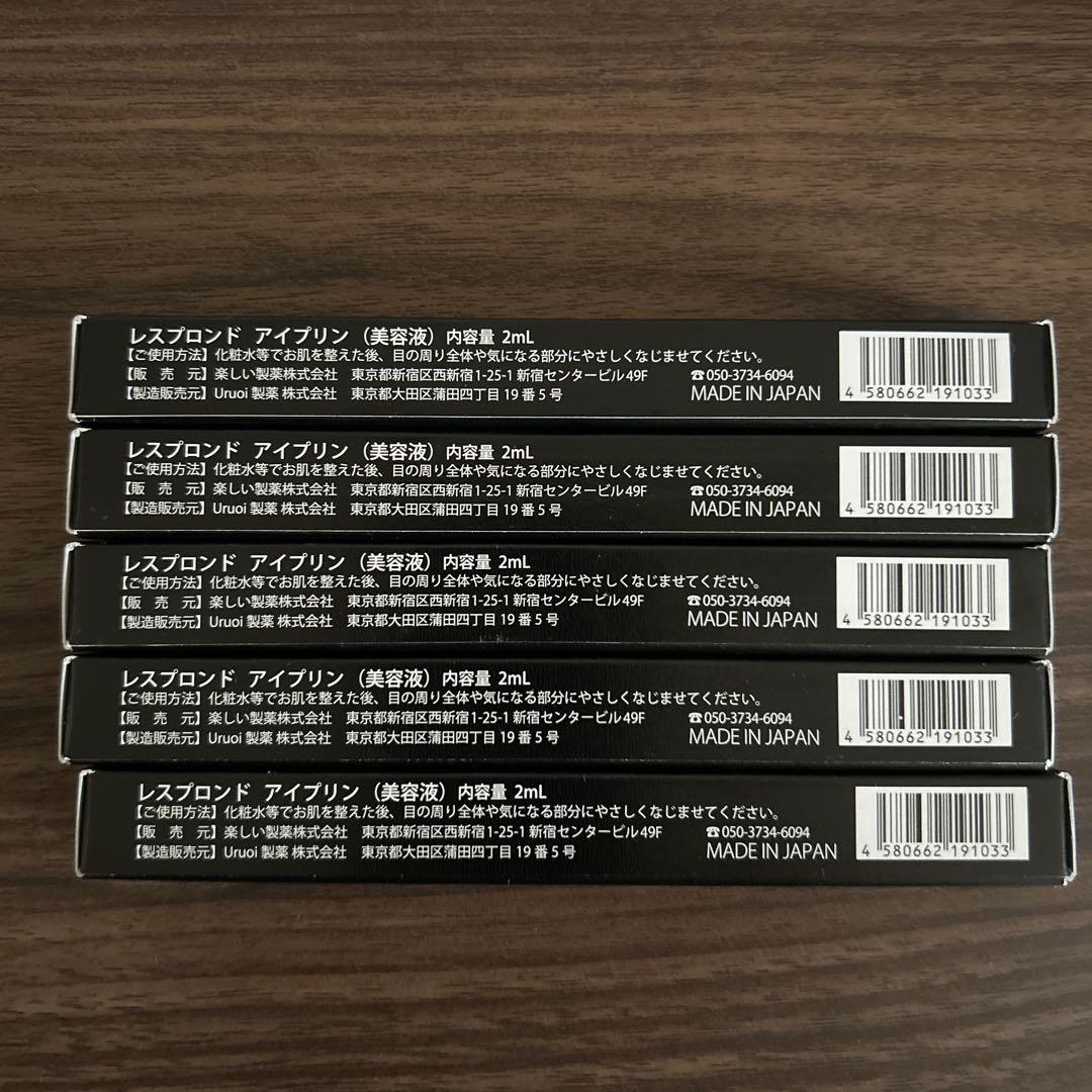 レスブロンド アイプリン　2mL×5