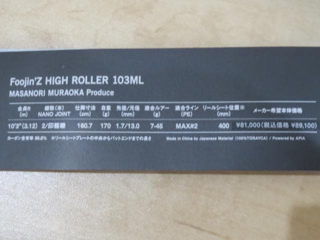m*i様 Foolin'Z HIGH ROLLER 103ML シーバスロッド