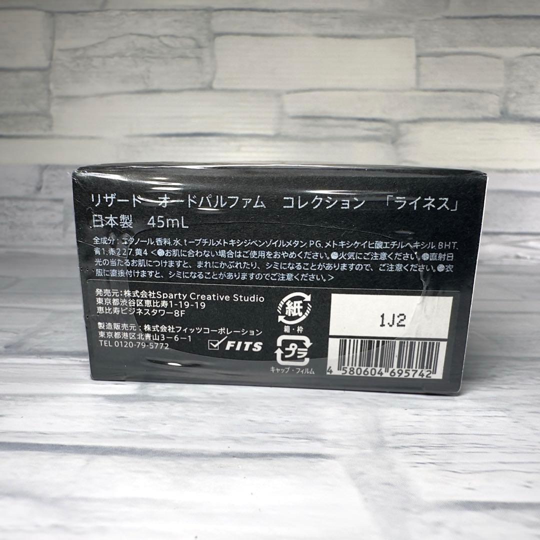 香水 未開封 ReZARD オードパルファムコレクション ライネス45ml