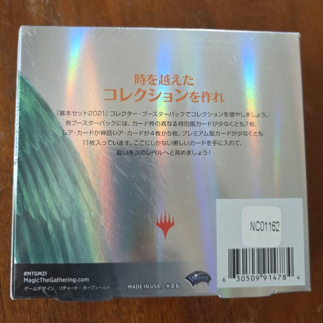 マジック：ザ・ギャザリング 基本セット2021 コレクターズブースターパック