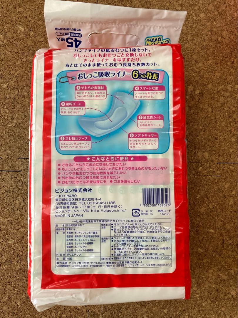 【新品未開封】Pigeon おしっこ吸収ライナー　紙おむつの節約に　45枚入4袋