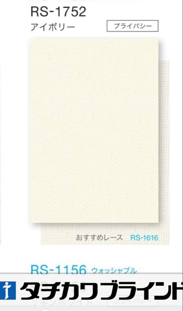 ロールスクリーン RS-1752 アイボリー W1830×H2480 右操作 - メルカリ