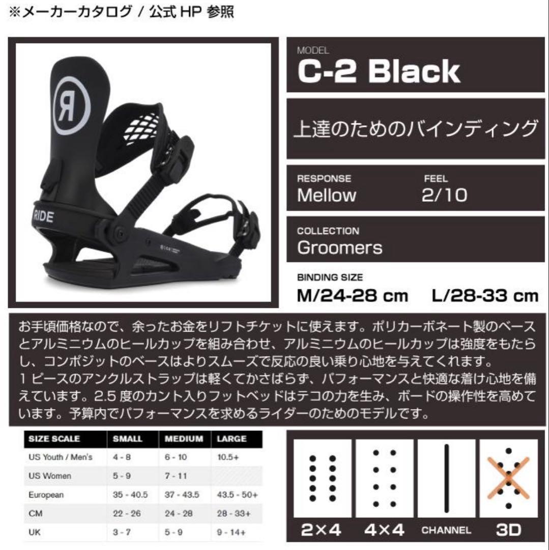 【2025新品】RIDE C-2 ブラック ビンディング バインディング　M