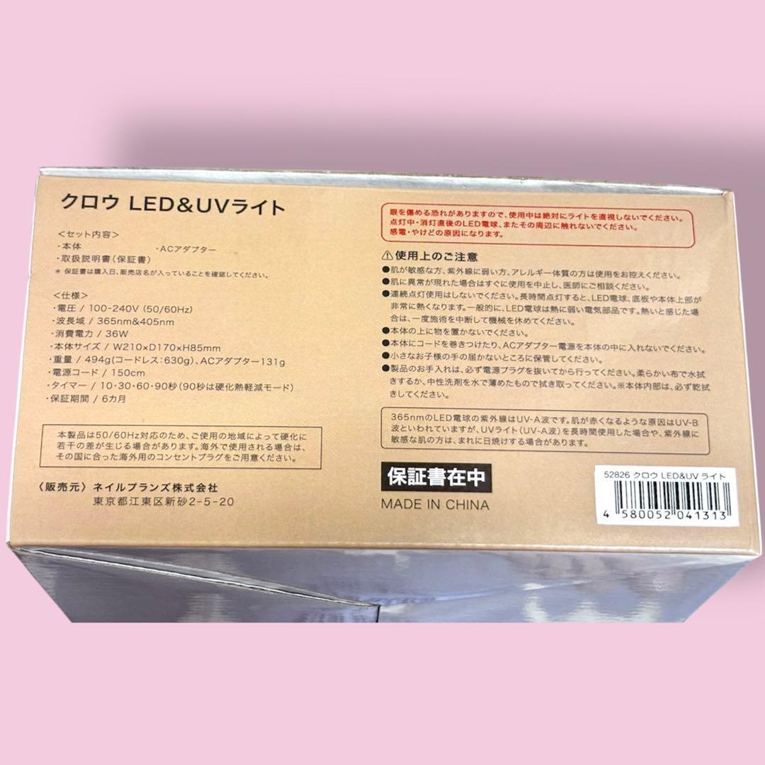 【未使用品】クロウ　clow LED＆UVライト　36w