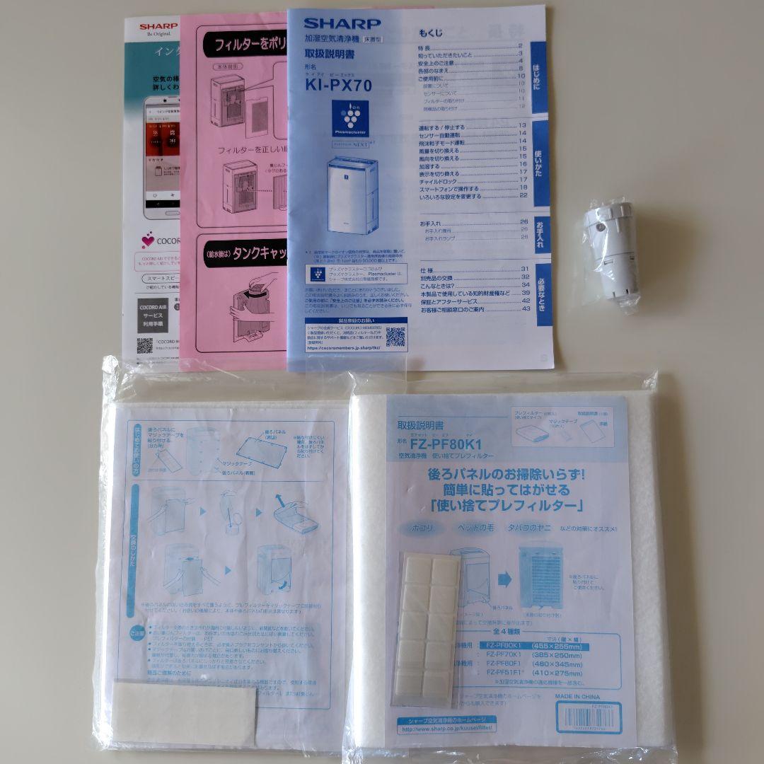 SHARP 加湿空気清浄機 KI-PX70 23年製