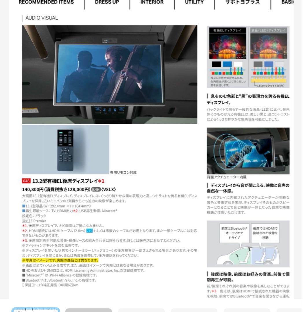 アルファード/ヴェルファイア13.2型有機EL後席ディスプレイ