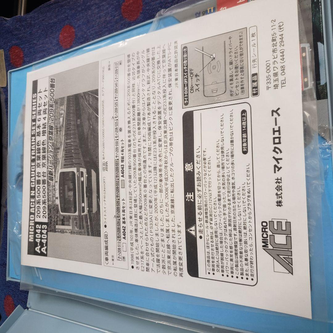 マイクロエース A-4042 京葉線209系500番台 基本6両セット