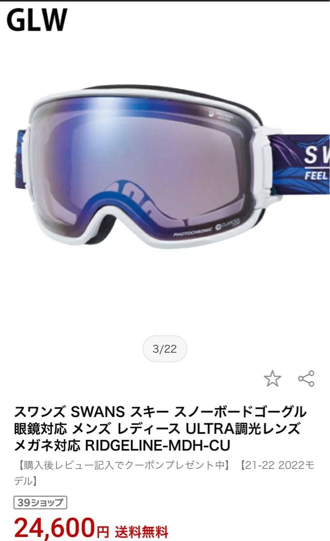 SWANS スキー/スノーボードゴーグル プロモデル