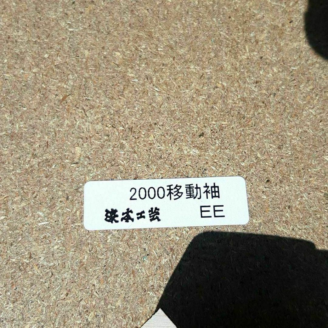 gimmy 浜本工芸　袖机 No.2000 移動袖