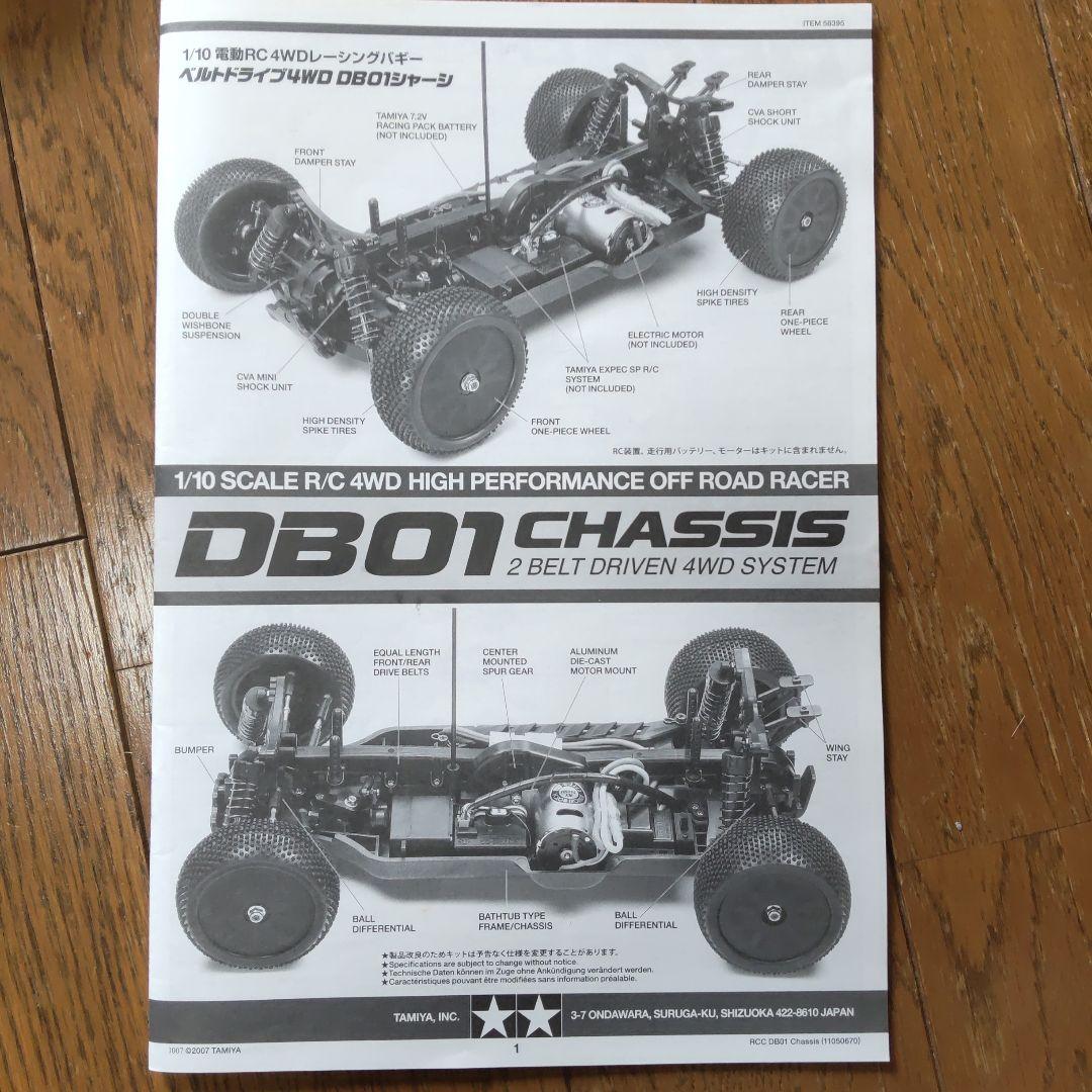 タミヤ1/10 DB-01ドゥルガ、 バルドル未開封ボディ等 - メルカリ