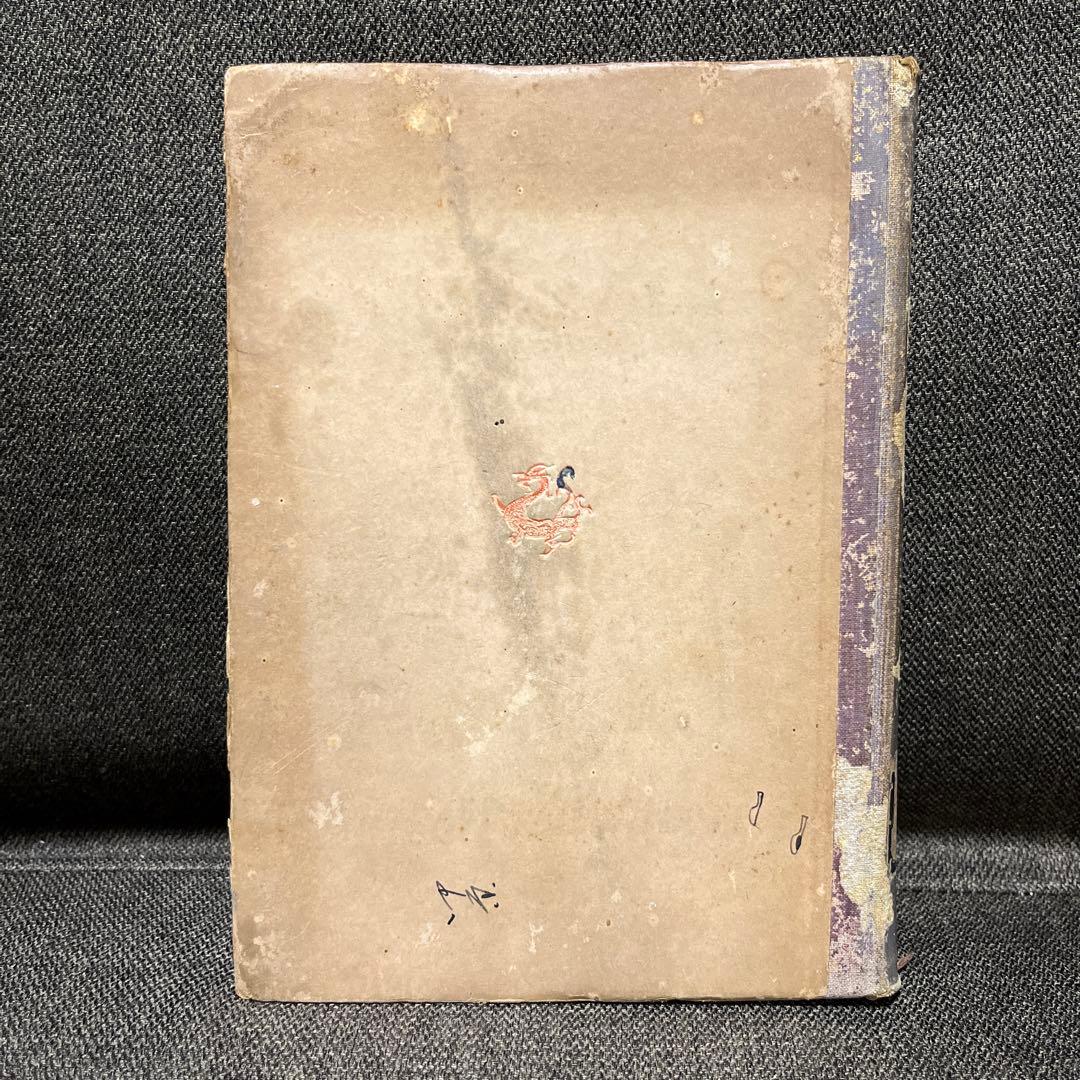 【世界史】《秀村欣二　著》　大日本印刷