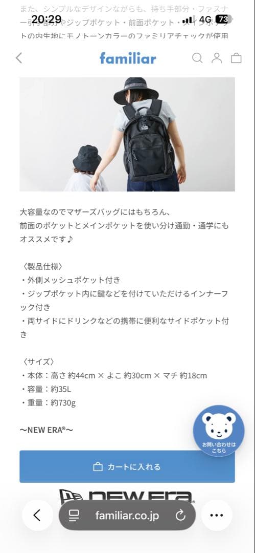 ファミリアNEW ERA コラボ　ブラック リュックサック