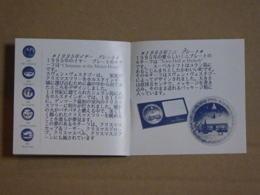 希少 新品 1995年 ロイヤルコペンハーゲン ポーセリン イヤープレート 箱付