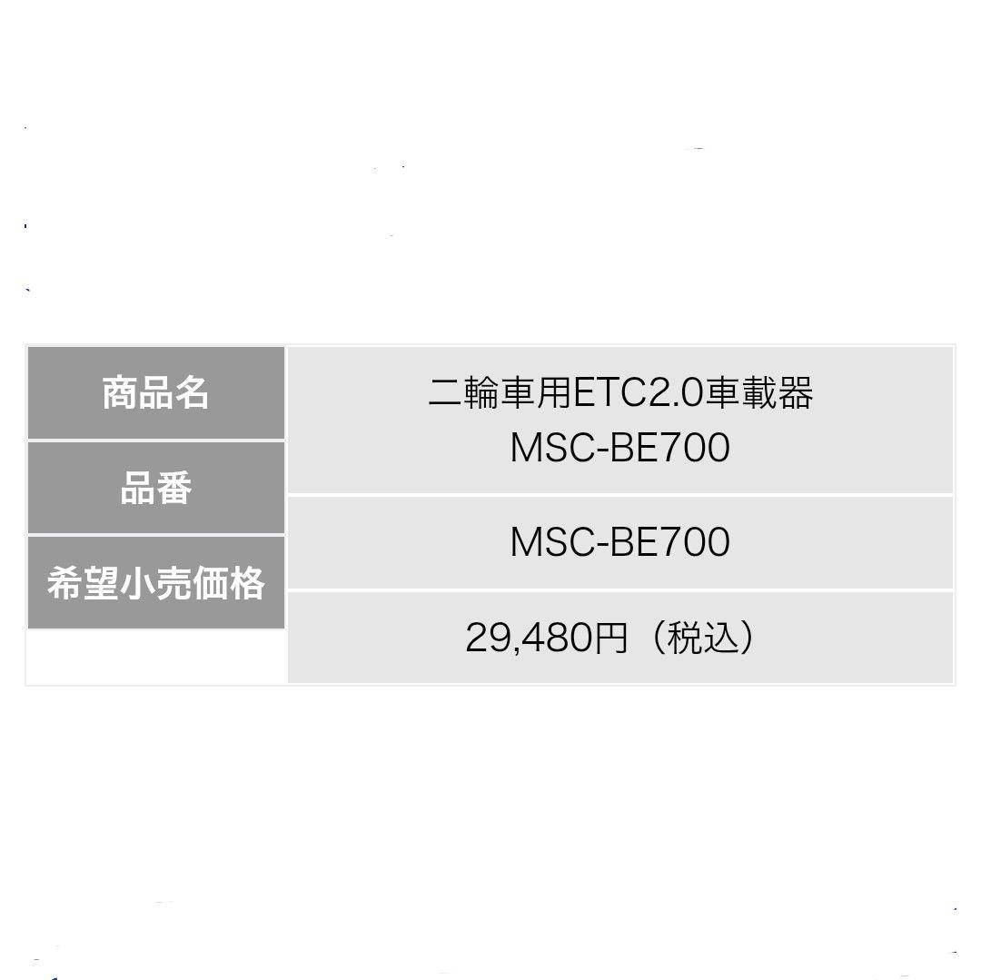 バイク用　ETC　車載器　ミツバ　BE700　 　【1059】