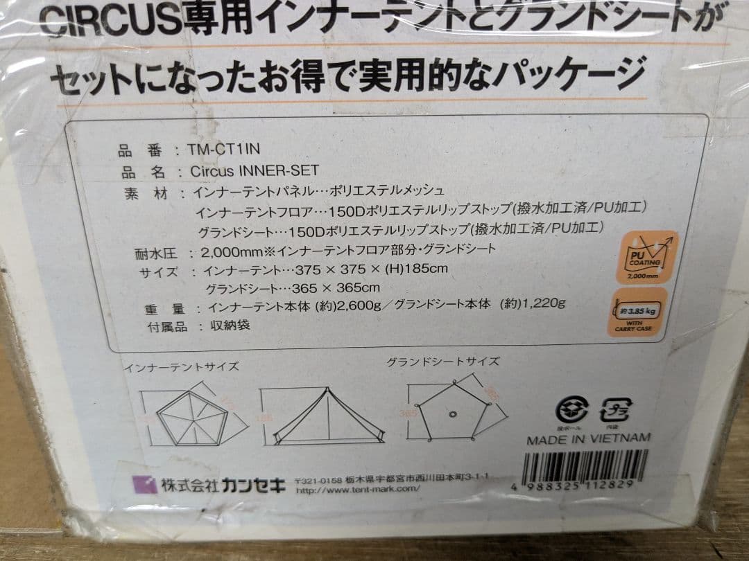 【未使用品】テンマクデザイン　サーカス専用　フルグランドシート＆インナーテント