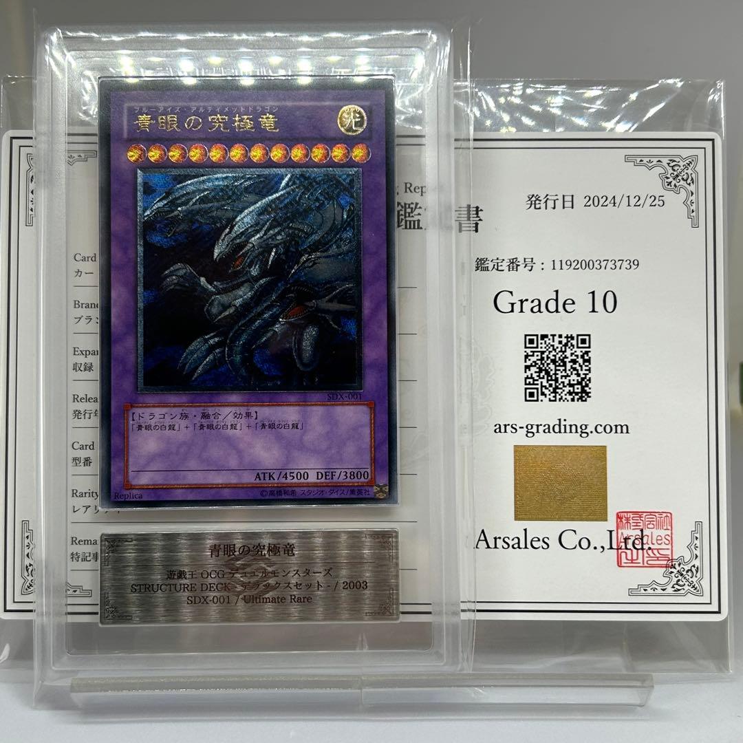 遊戯王 青眼の究極竜 アルティメット レリーフ PSA10 遊戯王 青眼の